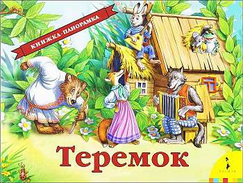 Teremok Panorama