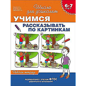 6-7 years old. Learning to tell stories using pictures