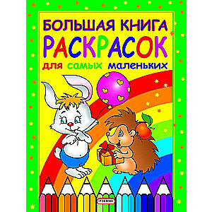 Big Coloring Book for the Very Young