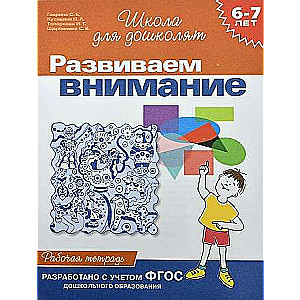 Developing Attention. 6-7 Years Old