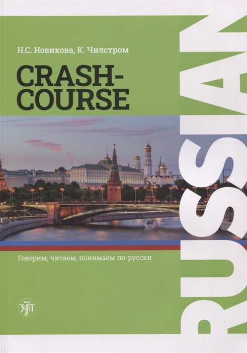Russian - In Two Counts: A Textbook for Learning Russian as a Foreign Language for English-Speaking Students