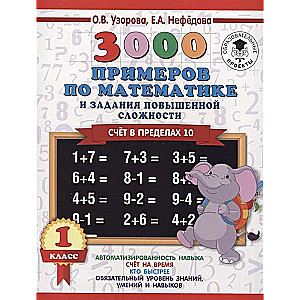 3000 Math Examples and Advanced Difficulty Assignments. Counting within 10. Grade 1