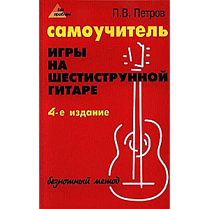 Self-Teaching Guide to Playing the Six-String Guitar. Tablature Method