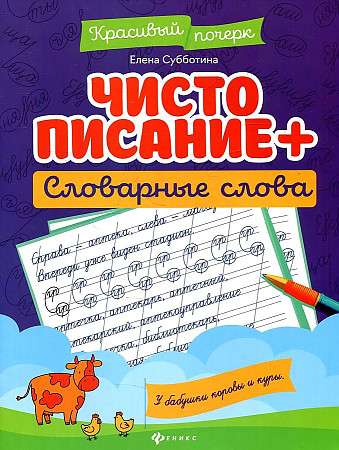 Cursive Writing + Vocabulary Words