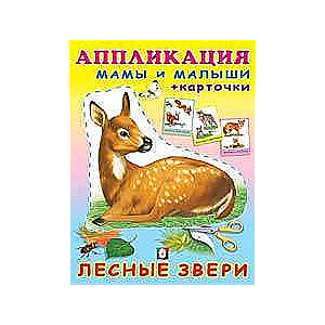 Forest Animals