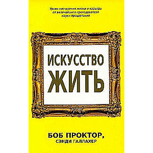 The Art of Living