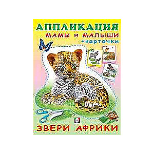 Animals of Africa