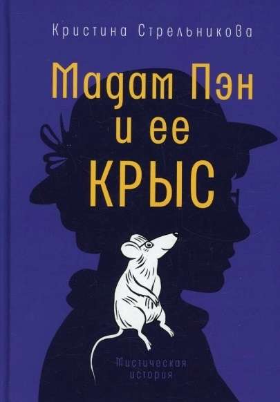 Madame Pen and Her Rats. A Mystical Story