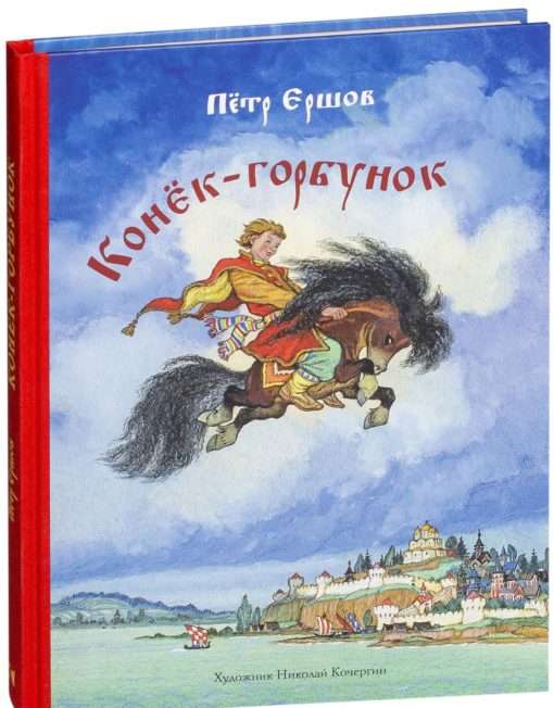 The Humpbacked Horse