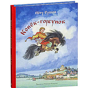 The Humpbacked Horse