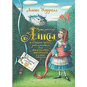 The Adventures of Alice in Wonderland illustrations by E. Bazanova