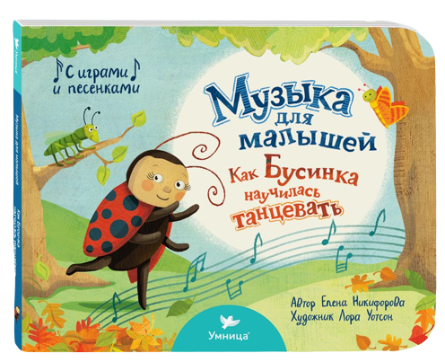 How Businka Learned to Dance