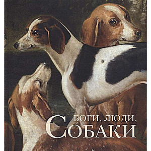 Gods, People, Dogs