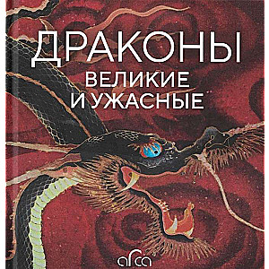 Dragons. Great and Terrible