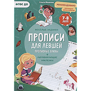 Handwriting Practice for Left-Handers. Uppercase Letters. Practice with Stickers