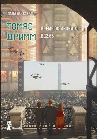 Thomas Drimm. Book 3. Time Will Stop