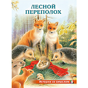 Forest Commotion