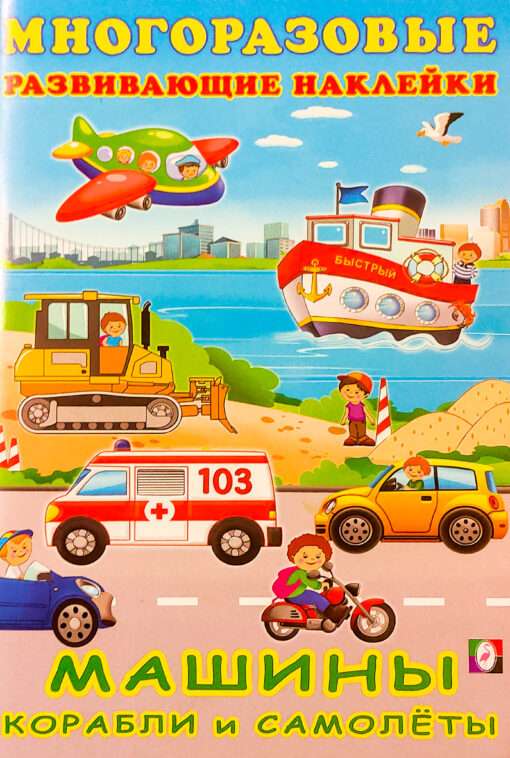 Cars, Ships and Airplanes