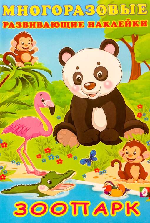 Zoo