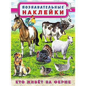 Who Lives on the Farm