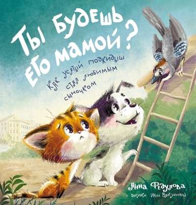 Will you be his mom? How a mustachioed foundling became the beloved son of I. Valeulina