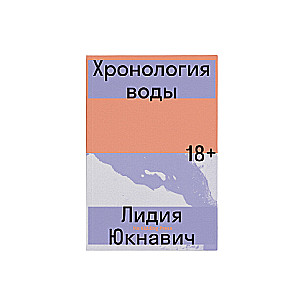 Chronology of Water