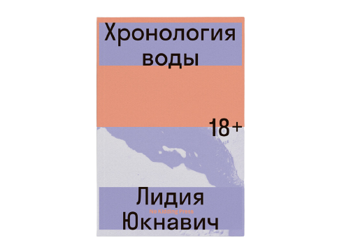 Chronology of Water