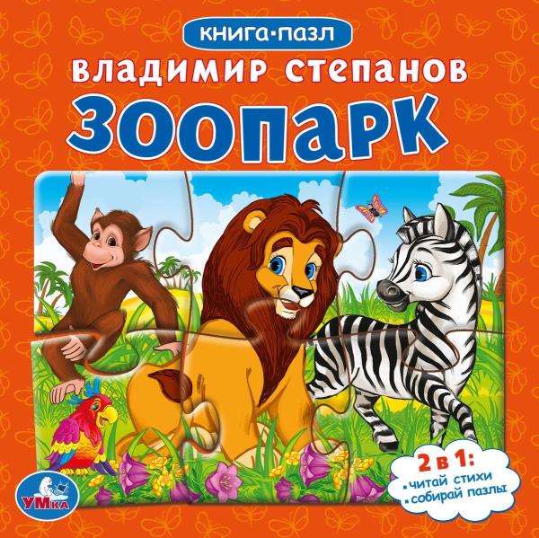 Zoo. Collect the puzzle. 5 puzzles