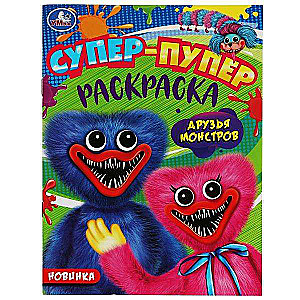 Monster Friends. Super-duper Coloring Book