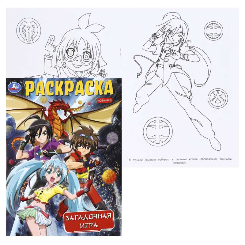 Mystery Game. Coloring Book