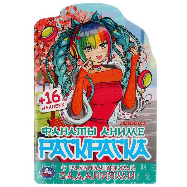 Anime Fans. Coloring Book with Developmental Tasks