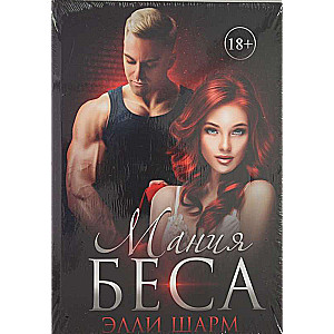 The Mania of Besa