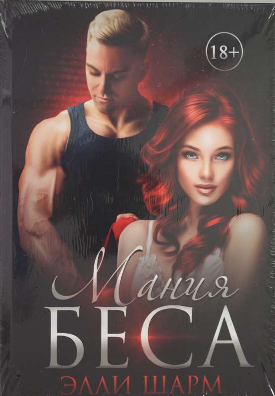 The Mania of Besa