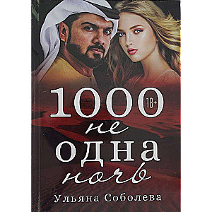 1000 and One Night. Book 1
