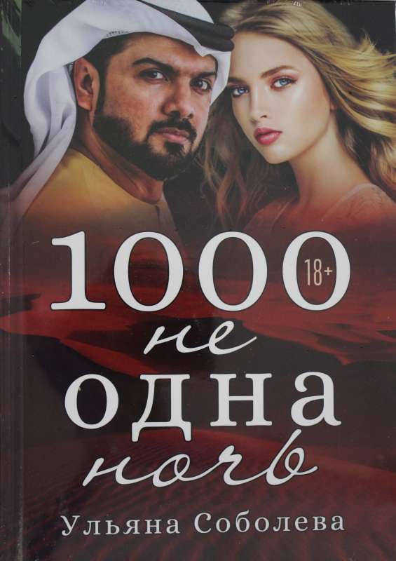 1000 and One Night. Book 1