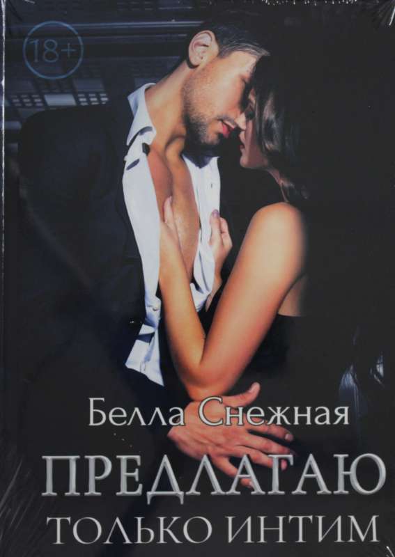 I Offer Only Intimacy