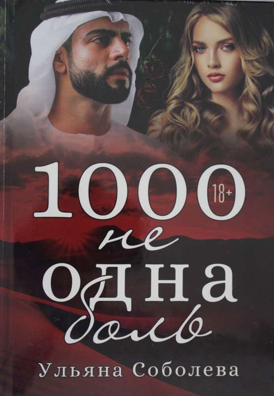1000 Not One Pain. Book 2