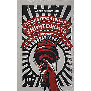 After reading - destroy: A manual for the urban partisan