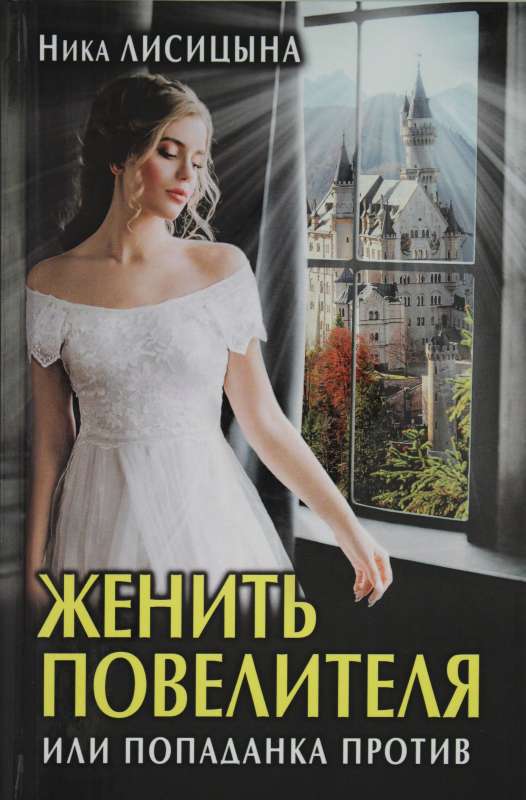 Marrying the Lord, or the Crossover Against