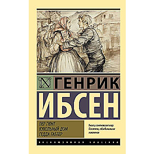 Peer Gynt. A Doll's House. Hedda Gabler