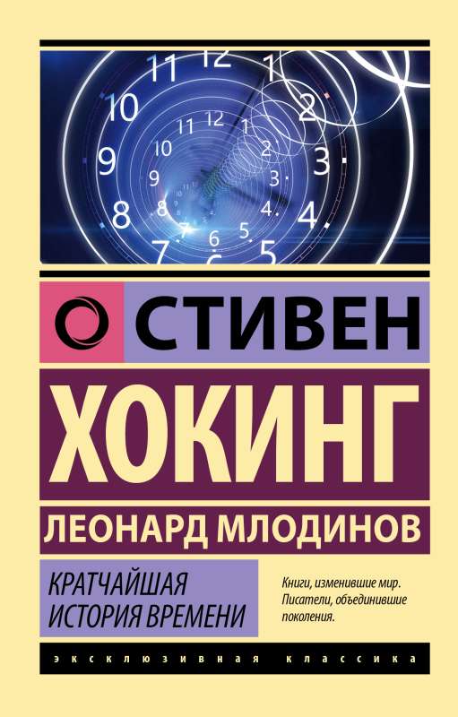 The Shortest History of Time