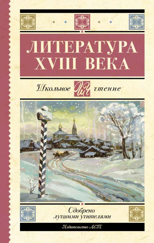 Literature of the XVIII Century