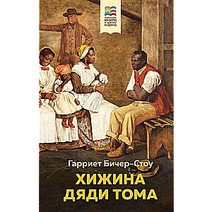 Uncle Tom's Cabin