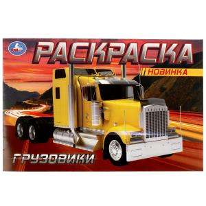 Trucks. Coloring Book
