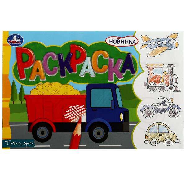 Transport. Coloring Book