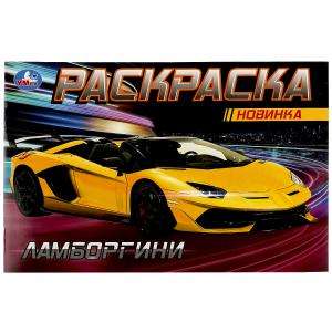 Lamborghini. Coloring Book