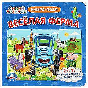 Blue Tractor. Funny Farm. Puzzle Book. 2 in 1