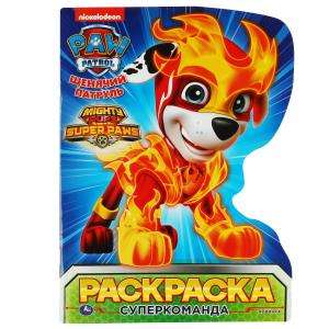 Super Team. Paw Patrol. Coloring Book