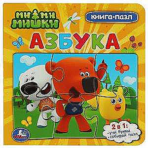 Mi-Mi-Mishki. Alphabet