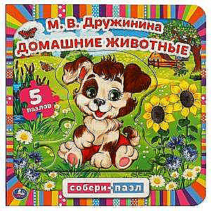Pets. Assemble the puzzle. 5 puzzles